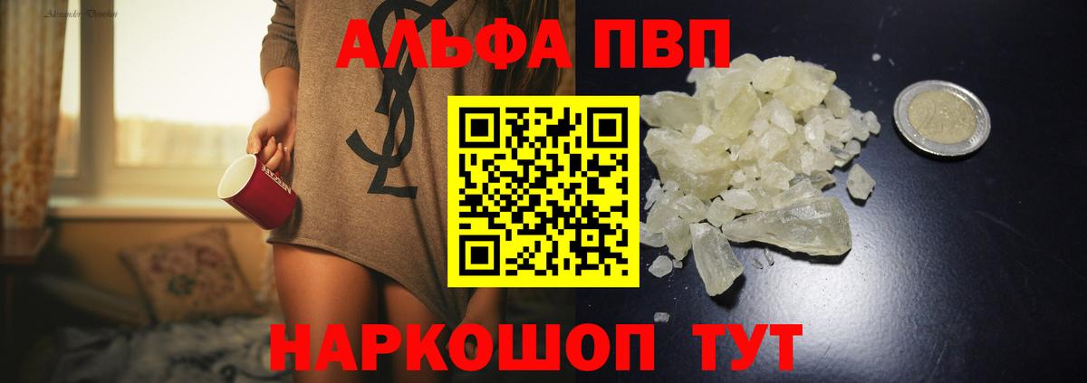 Alpha PVP мука Гурьевск