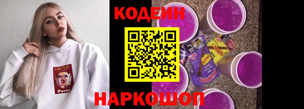 Кодеиновый сироп Lean напиток Lean (лин)  Кодеин Purple Drank  Гурьевск 